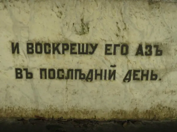 На задворках истории - фото 267