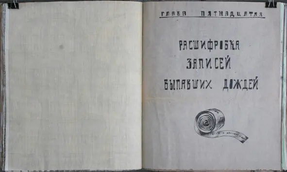 На задворках истории - фото 271