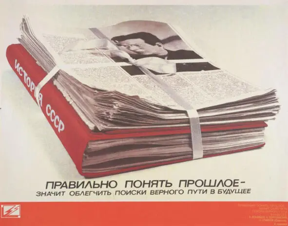 На задворках истории - фото 325