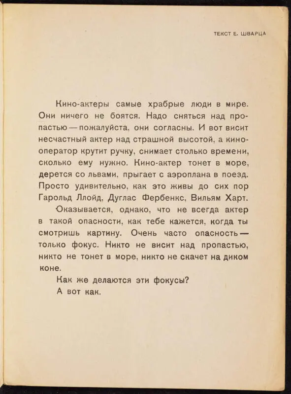 На задворках истории - фото 392