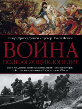 Ричард Эрнест Дюпюи Война. Полная энциклопедия. Все битвы, сражения и военные кампании мировой истории с 4-го тысячелетия до нашей эры до конца XX века обложка книги