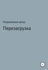 Разрешённый Автор - Переустановка