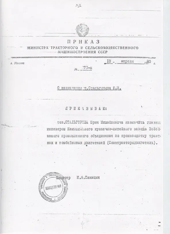 Глава 2 В Волгограде нас встретил помощник Врублевского по быту Косов Анатолий - фото 1