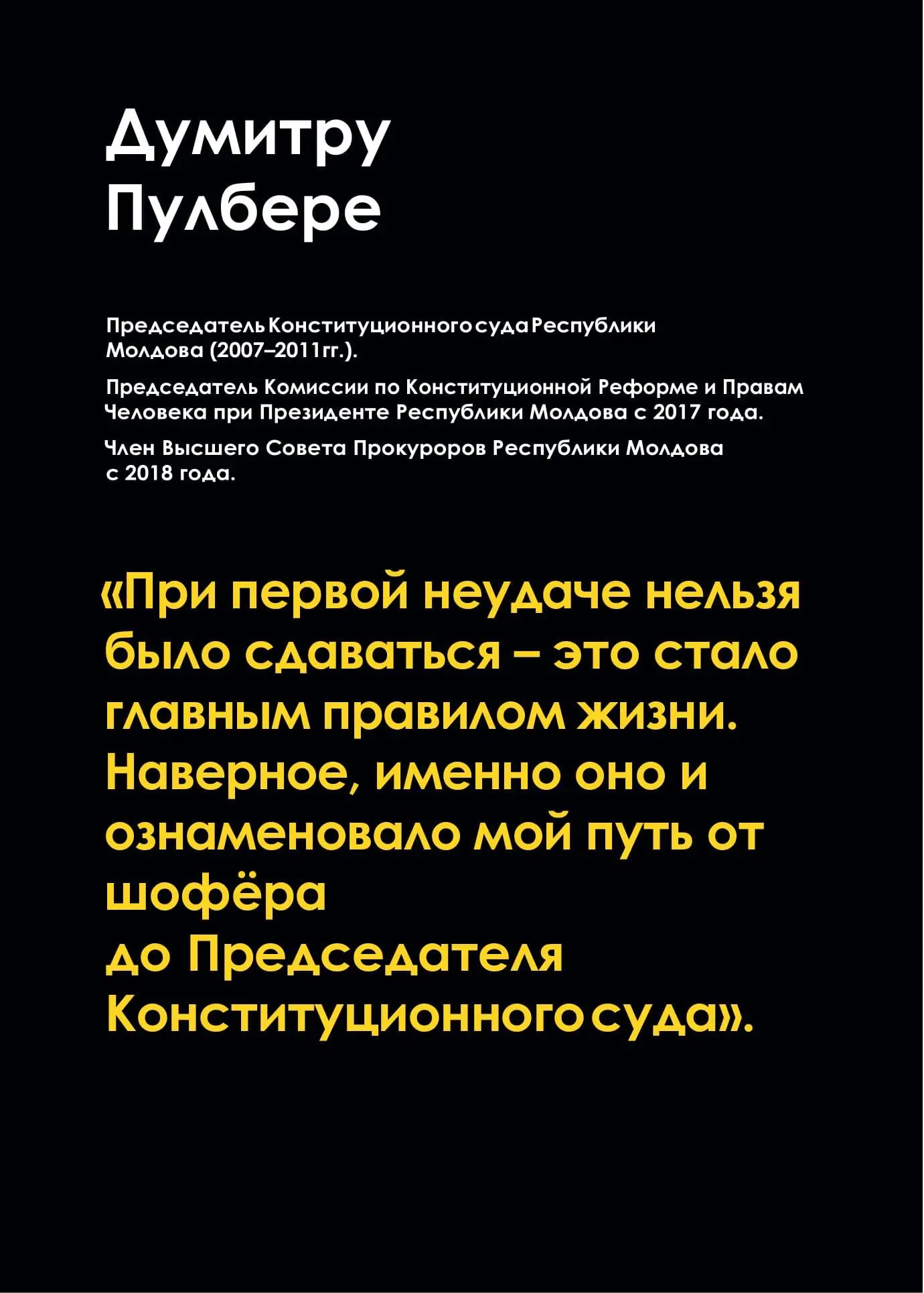 ДУМИТРУ ПУЛБЕРЕ Если бы моя жизнь началась заново Мой жизненный путь мне - фото 11