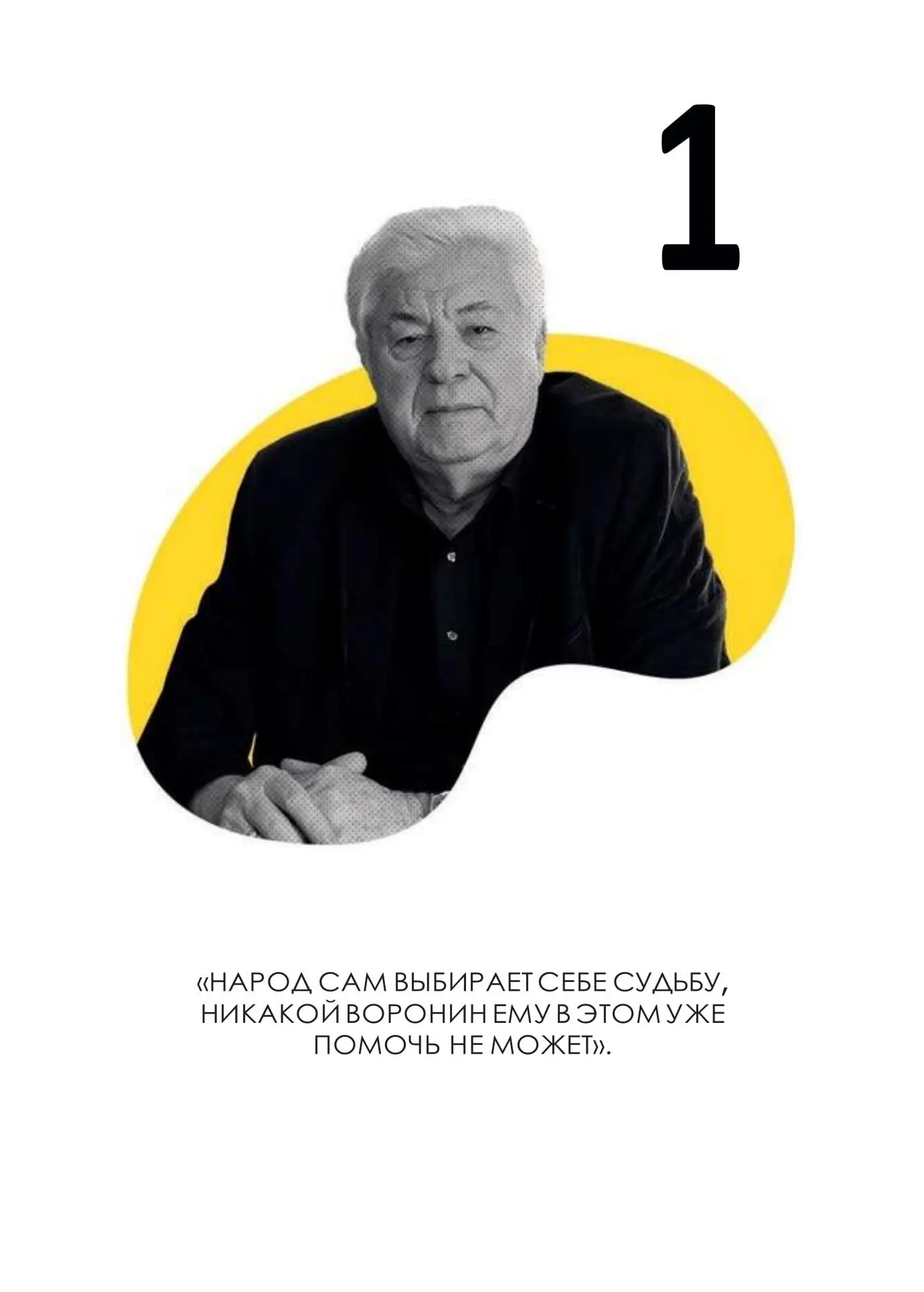 ВЛАДИМИР ВОРОНИН Если бы представилась возможность с чего бы Вы всё начали - фото 3