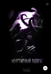 Valeda - Квартирный вопрос