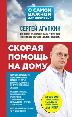 Сергей Агапкин Скорая помощь на дому обложка книги