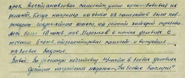 Наградной лист Первая медаль httpspamyatnarodaru Сменив за пять дней до - фото 8