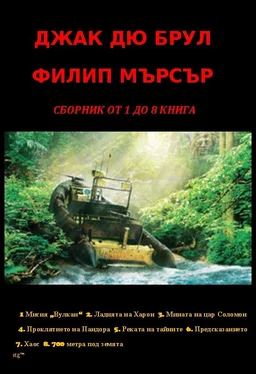 Джак Брул Филип Мърсър - Сборник от 1 до 8 книга обложка книги