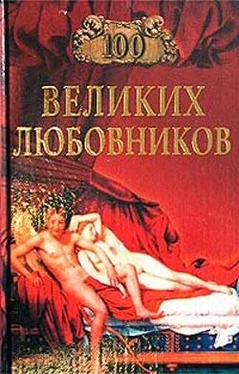 Игорь Муромов 100 великих любовников обложка книги