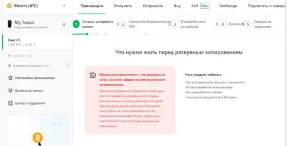 Отнеситесь к этому очень серьезно и внимательно На экране дисплея кошелька - фото 39