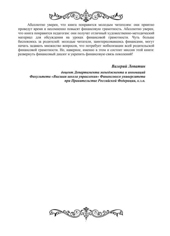 Цена волшебства Серия Волшебные приключения в мире финансов Книга 2 - фото 16