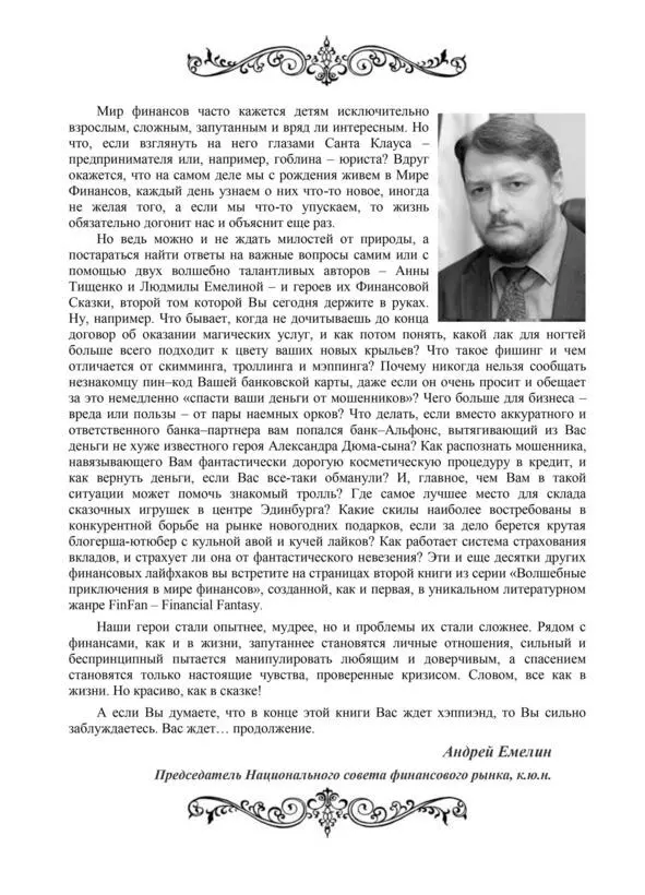 Цена волшебства Серия Волшебные приключения в мире финансов Книга 2 - фото 5