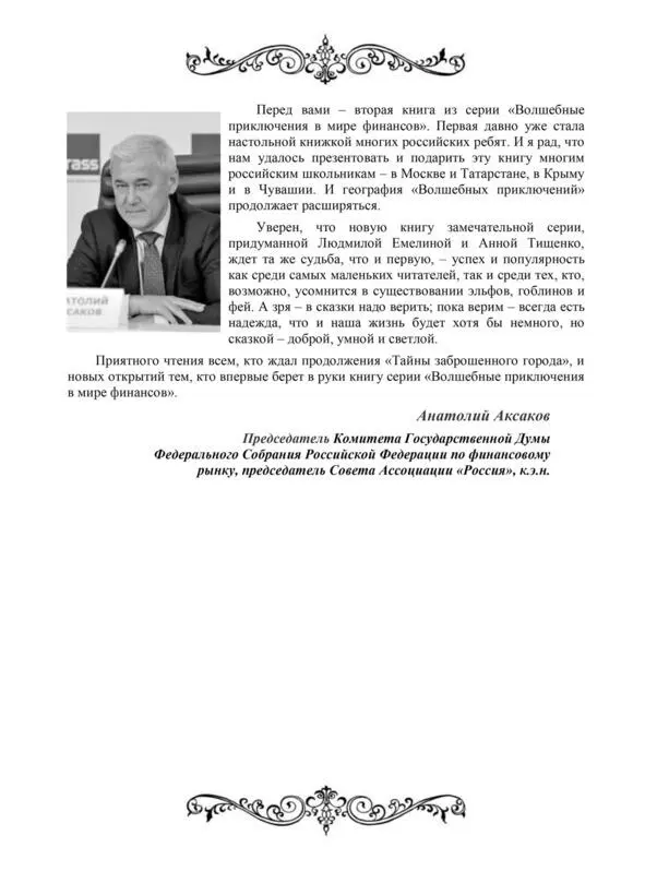 Цена волшебства Серия Волшебные приключения в мире финансов Книга 2 - фото 6