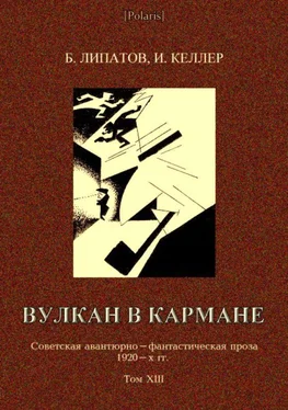 Борис Липатов Вулкан в кармане обложка книги