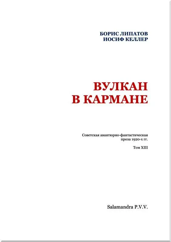 Выпуск I СЕМЬ ЧЕКОВЫХ КНИЖЕК 1 Первое знакомство с профессором Пряником - фото 2