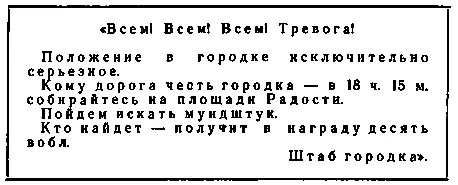 Всем Всем Всем Тревога Положение в городке исключительно серьезное Кому - фото 21