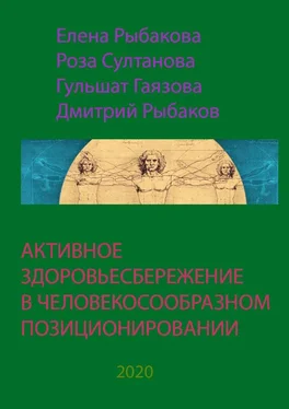 Роза Султанова АКТИВНОЕ ЗДОРОВЬЕСБЕРЕЖЕНИЕ В ЧЕЛОВЕКОСООБРАЗНОМ ПОЗИЦИОНИРОВАНИИ обложка книги