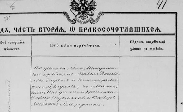 Запись в метрической книге села Микушкино о рождении Петра Ивановича Глухова 5 - фото 20