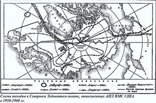 Успехи американских подводников в освоении Арктики следует рассматривать на - фото 14