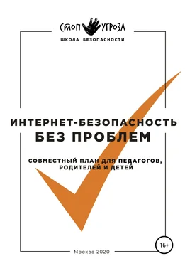 Array Федотова Н.А. Интернет-безопасность без проблем. Совместный план для педагогов, родителей и детей обложка книги