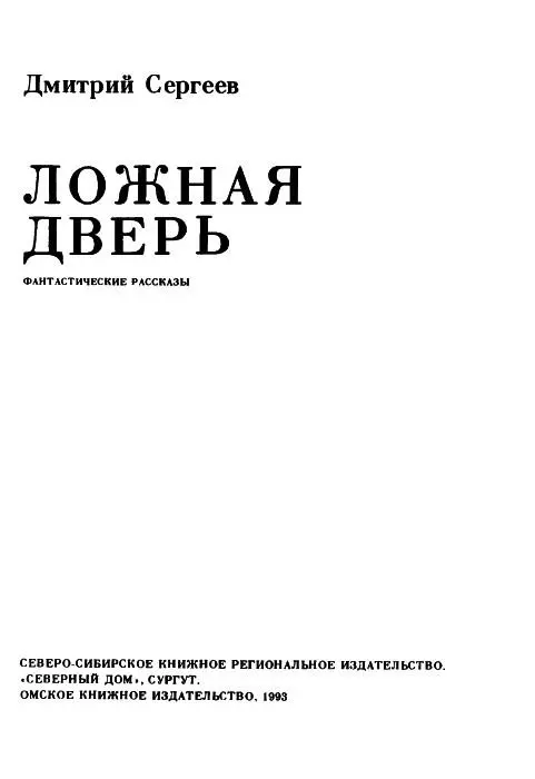 Ложная дверь 1 Что мокнете рыбаки спросил человек в длинном плаще - фото 1