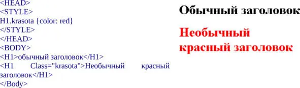 В данном примере используется селектор H1krasotaвместо обычного H1 Указанный - фото 6