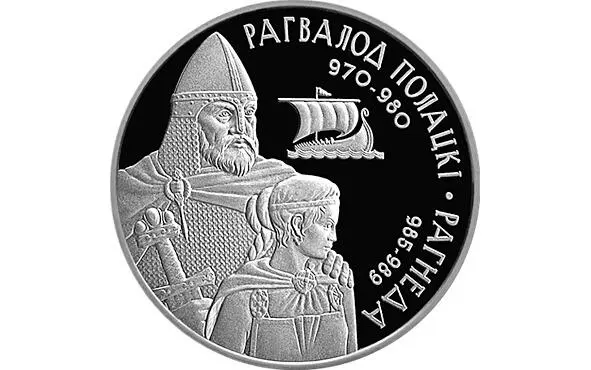 Юбилейная монета Беларуси с изображением Рогволода и Рогнеды Скупые сведения о - фото 8