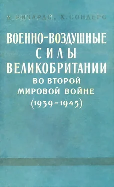 Денис Ричардс Военно-воздушные силы Великобритании во Второй мировой войне (1939-1945) обложка книги