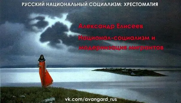 Рецепт против миграции очевиден Необходимо отказаться от капитализма и сделать - фото 3
