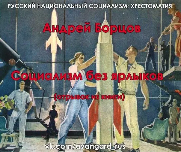 Националсоциалистическое мировоззрение не является просто одной из идеологий - фото 4