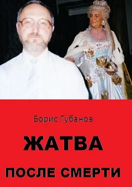 Борис Губанов Жатва после смерти. Отчёт о моей жизни в будущем с картинками обложка книги