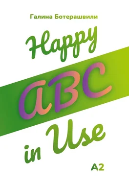 Галина Ботерашвили Happy ABC in Use обложка книги