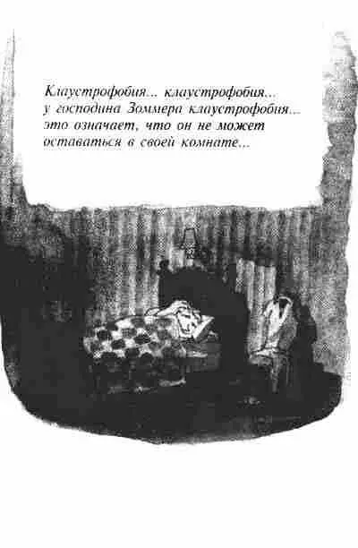 Лежа в постели я еще долго прокручивал в голове это странное слово - фото 11