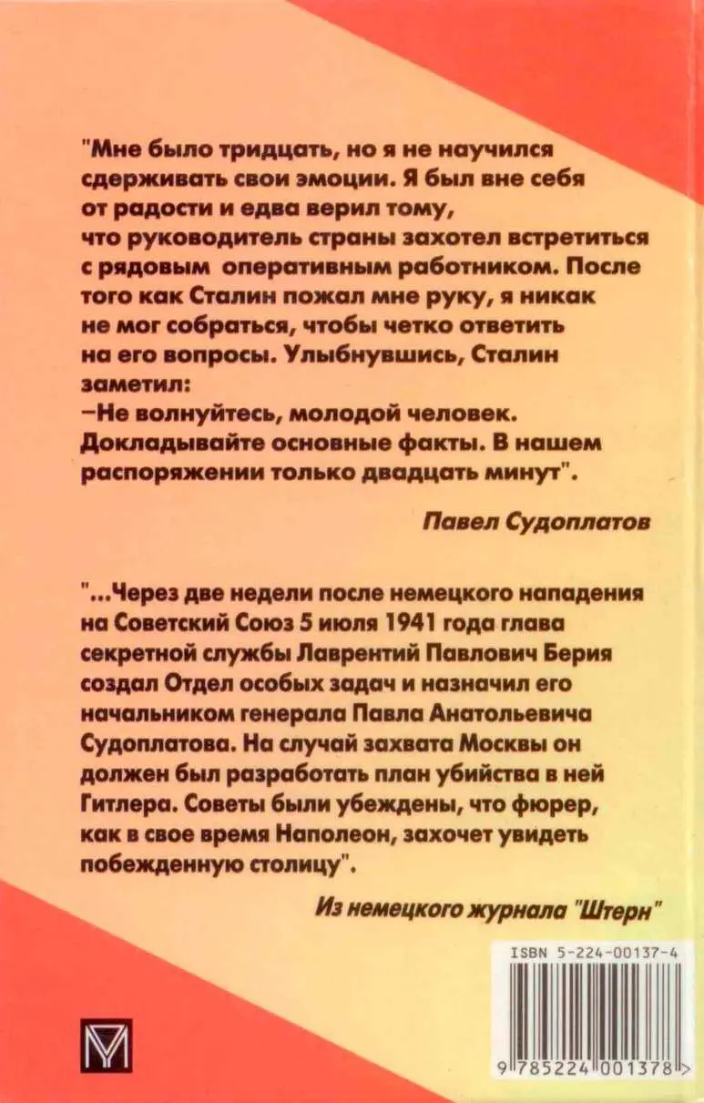 Примечания 1 Записка написана на бланке ОГПУ при СНК СССР На записке - фото 182