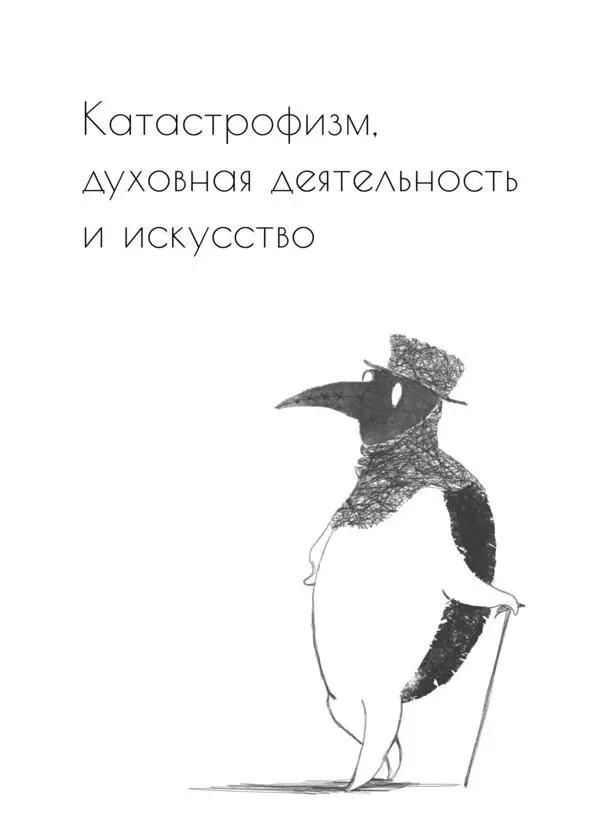 Игорь Кондаков Доктор философских кандидат филологических наук профессор - фото 2