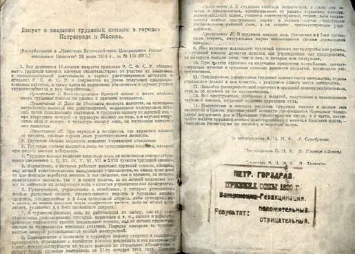 Декрет ВЦИК о введении трудовых книжек в городах Петрограде и Москве Текст - фото 21