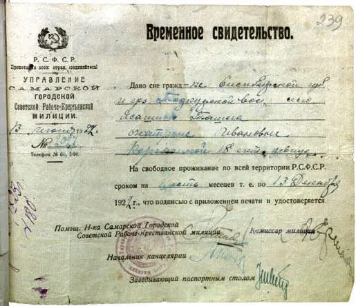 Временное свидетельство за 2027 Корчагиной М И гражданки с Ясашная Ташла - фото 22