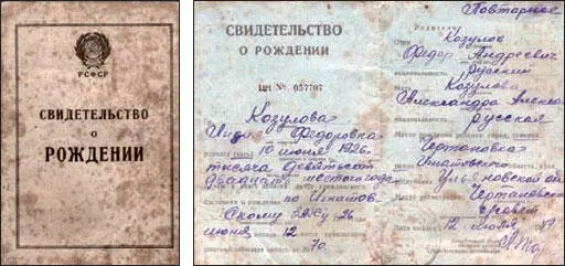 Свидетельство за 057707 о рождении Козуловой Лидии Фёдоровны 10 июня 1926 г - фото 53
