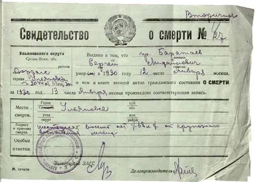 Свидетельство за 27 о смерти 12 января 1930 г Баратаева С М выданное - фото 54