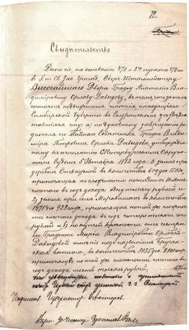 Свидетельство выданное графу А В ОрловуДавыдову на недвижимое имущество - фото 83