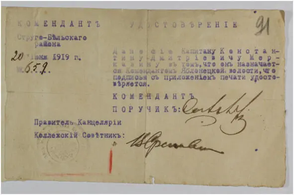 Удостоверение коменданта Яблонецкой волости К Д Мерказина Комендантам - фото 5