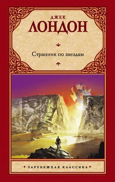 Джек Лондон Странник по звездам обложка книги