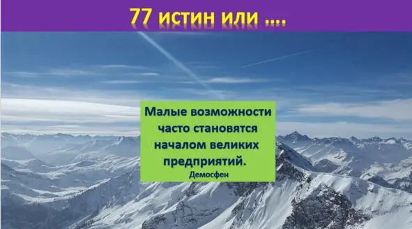 7 желаний Самая простая техника исполнения желаний Простота техники - фото 5