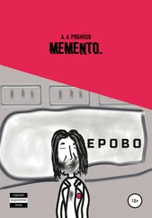 Алексей Рябиков - Memento