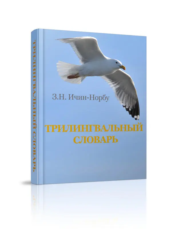 В чём проявляется двойственность любого слова Согласно многочисленным - фото 2