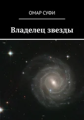 Омар Суфи - Владелец звезды