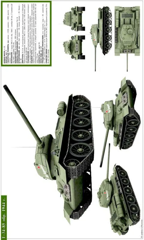 Т3485 обр 1944 г По сравнению с Т34 у Т3485 существенно улучшился - фото 70