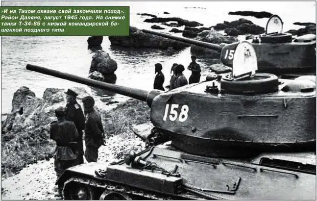 И на Тихом океане свой закончили поход Район Даляня август 1945 года На - фото 73