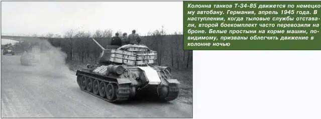 Колонна танков Т3485 движется по немецкому автобану Германия апрель 1945 - фото 202